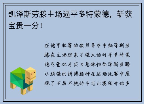 凯泽斯劳滕主场逼平多特蒙德，斩获宝贵一分！