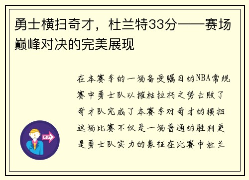 勇士横扫奇才，杜兰特33分——赛场巅峰对决的完美展现